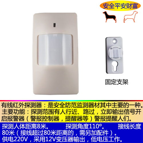 有线红外探测器