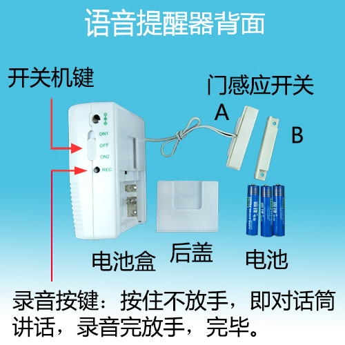 语音提醒器