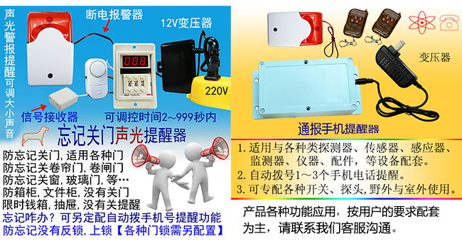 忘记关门自动拨打手机报警器