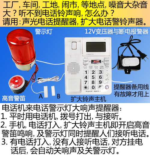 大响声抗噪音声光电话机