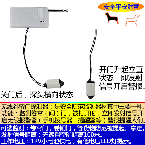 卷帘门报警器