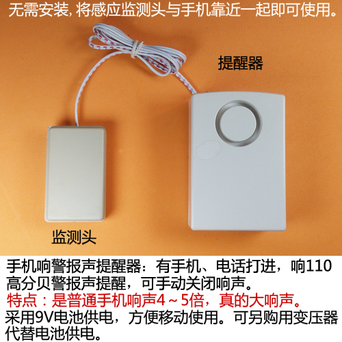 手机铃声提醒器警报器
