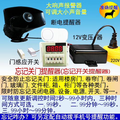不记得关门延时高音报警器