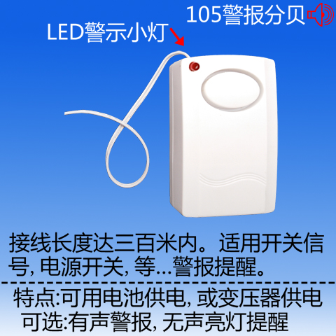 有线报警器