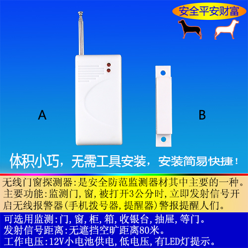 门警报器探测器