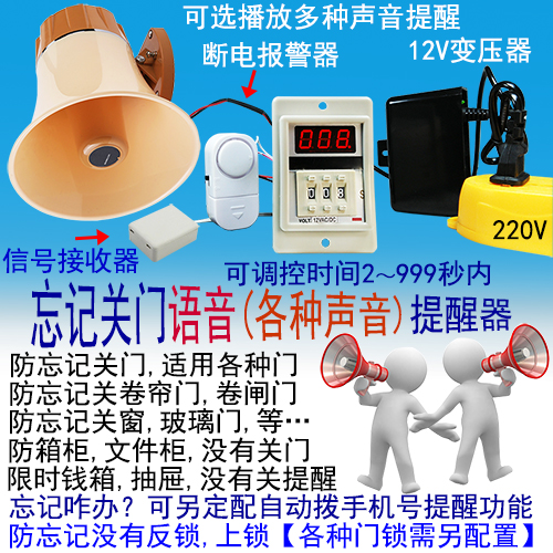 开关门语音提醒器提示器