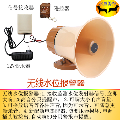 无线高低水位语音提醒器