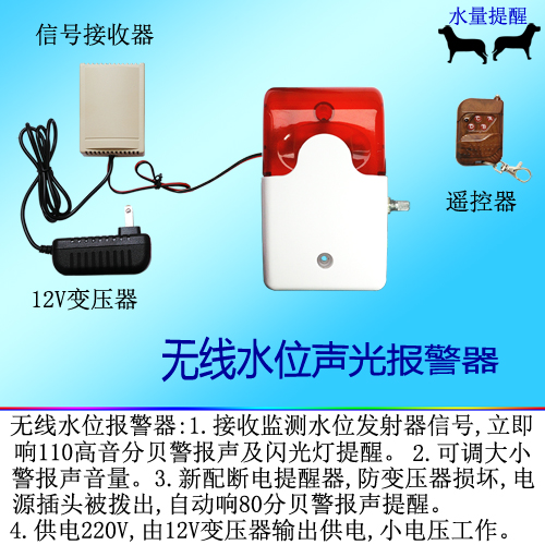 无线高低水位声光提醒器
