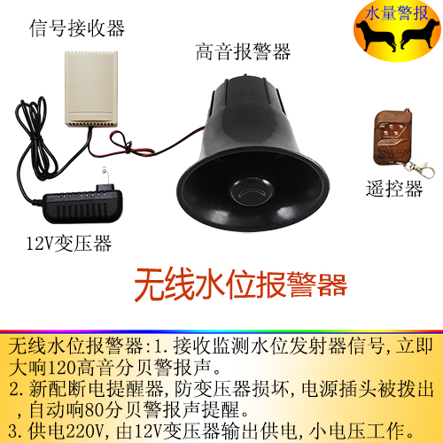 无线高低水位报警器