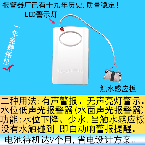 低水位报警器