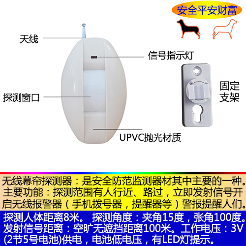 红外探测防盗器