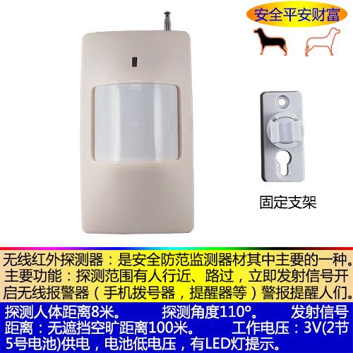 红外线探测器