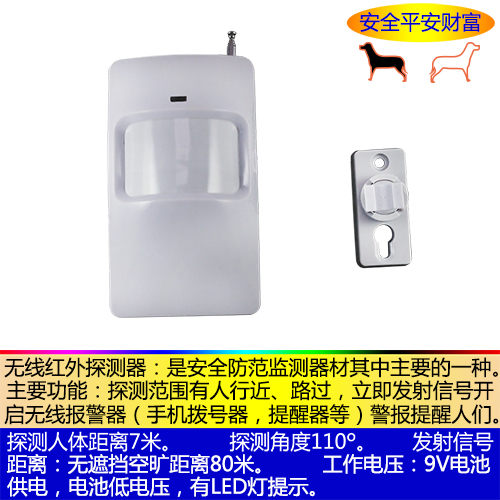 红外线探测防盗器
