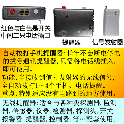 无线自动拔号应急提醒器