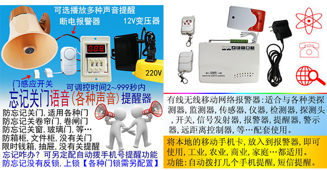 不记得没有关门自动拨打手机提醒器
