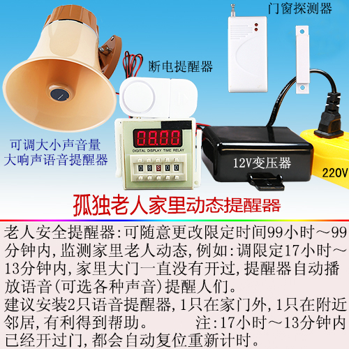 限定时间没有开门提醒器