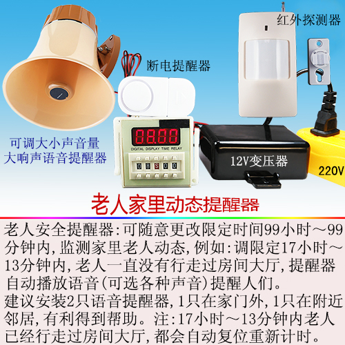 限定时间人体动态提醒器