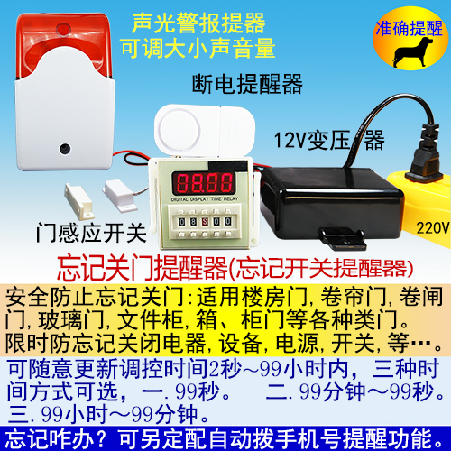 进出忘记关门声光提醒器