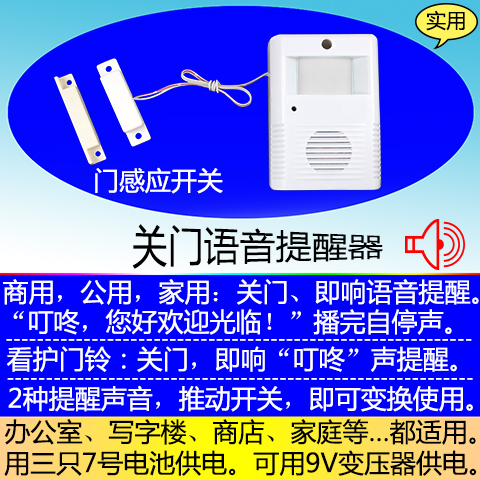 关门语音门铃提醒器