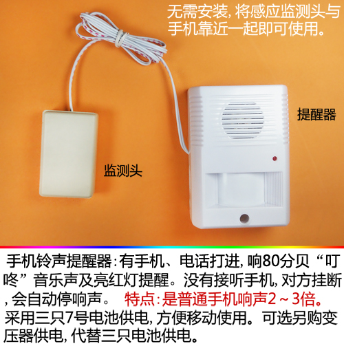 手机铃声提醒器