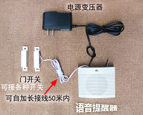 忘记关门循环语音提醒器