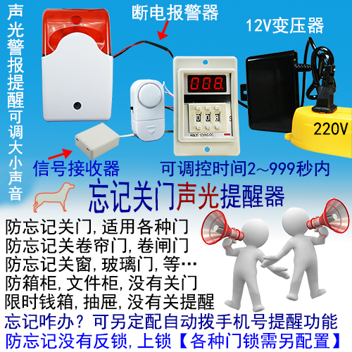 忘记关门无线声光提醒器