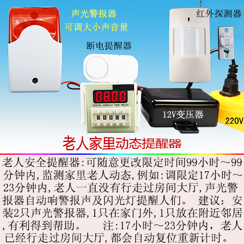限定时间老年人没有早起床报警提醒器