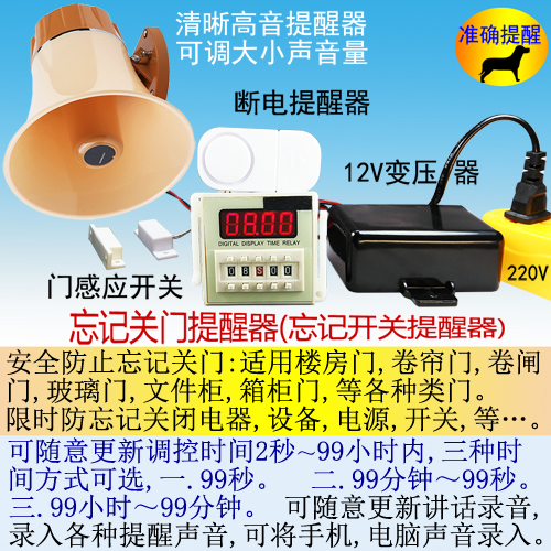 出入不关门语音提醒器