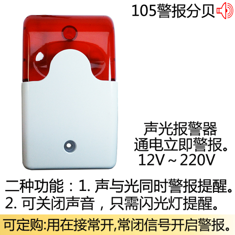 声光报警器