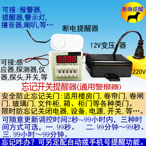 忘记开关警报提醒器