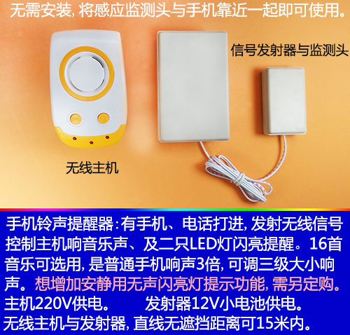 手机来电话提醒器
