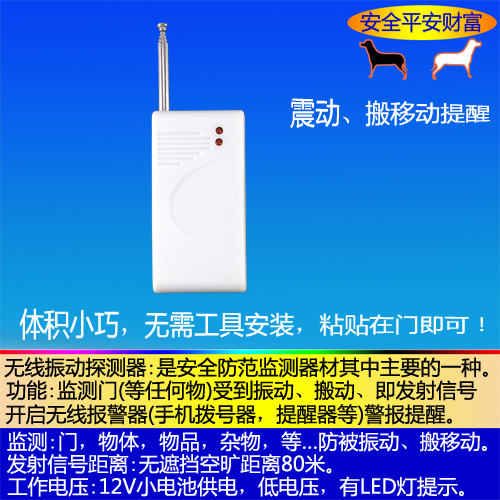 振动传感器探测器