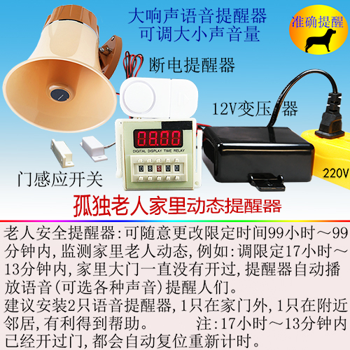 限定时间没有开门提醒器