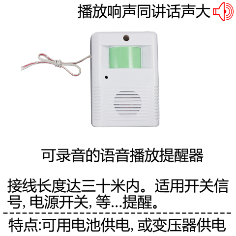 语音提醒器好用