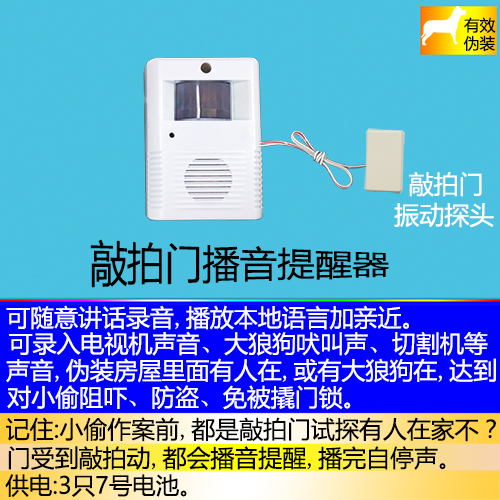 敲打拍门语音提醒器,伪装狼狗吠叫声播放器,伪装室内有人播音器