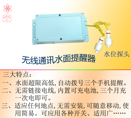 水面水位手机提醒器