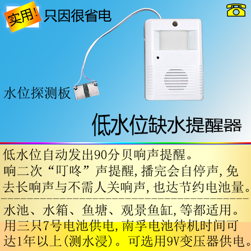 少水缺水提醒器