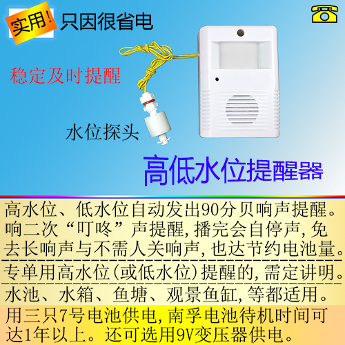 满水溢水提醒器