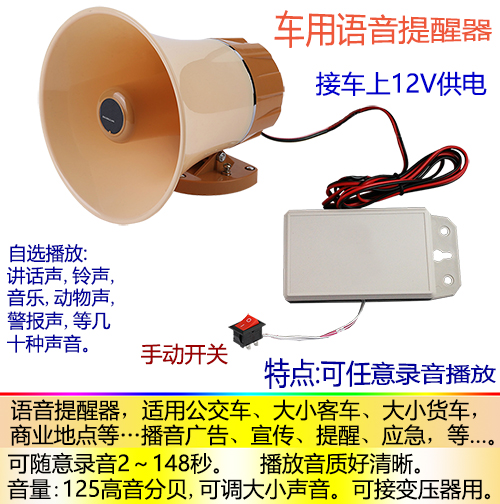 手动开关语音提醒器播音器
