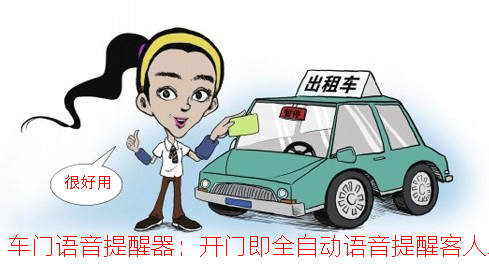 小车用安全播音器播放器