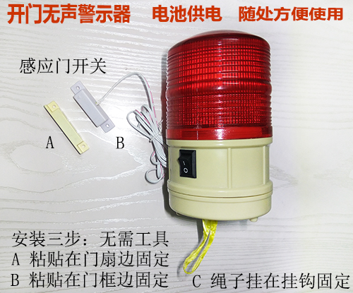 开门警示闪光灯