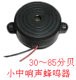 蜂鸣器