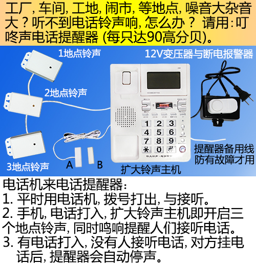 电话机铃声扩音器