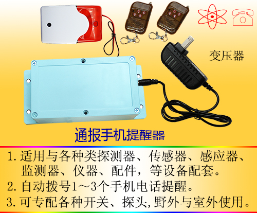 通报手机提醒器