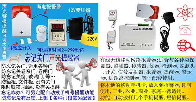 忘记关门提醒器