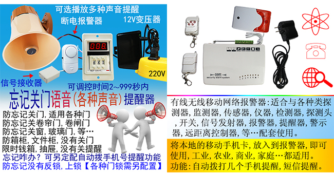 忘记关门自动拨打手机提醒人们