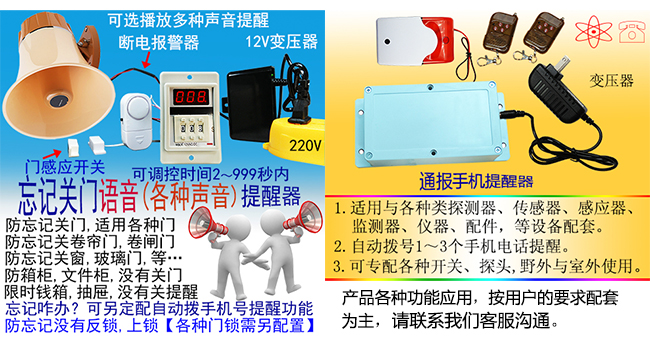 忘记关门自动拨打手机电话提醒器