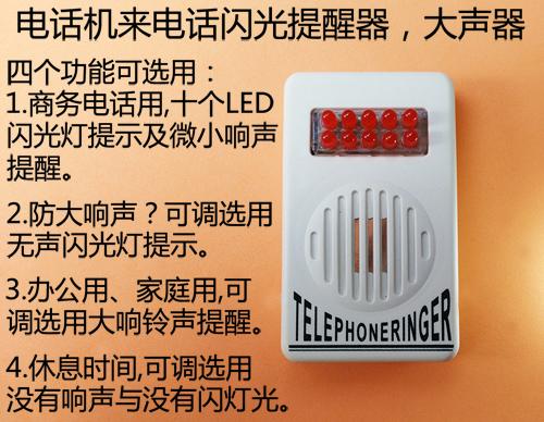 电话机闪灯光大铃声提醒器