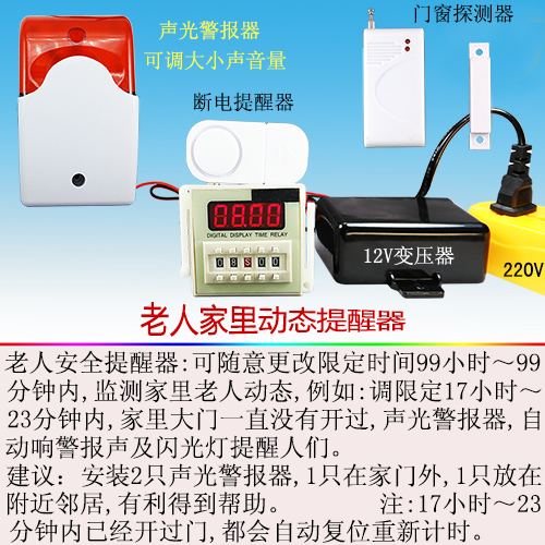 限定时间老年人没有开门提醒器