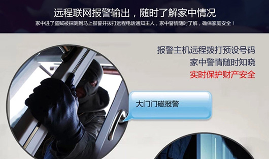 无线防盗报警器